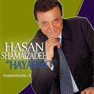 هیاهو - حسن شماعی زاده