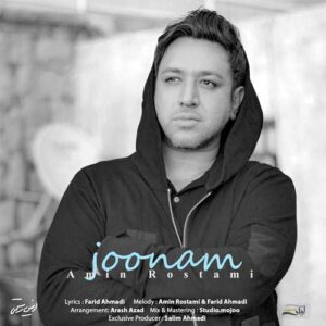 🎵 دانلود آهنگ جونم از امین رستمی با متن ترانه