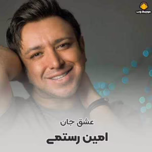 دانلود آهنگ عشق جان از امین رستمی با متن ترانه