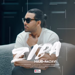 🎵 دانلود آهنگ زیبا از مجید رضوی