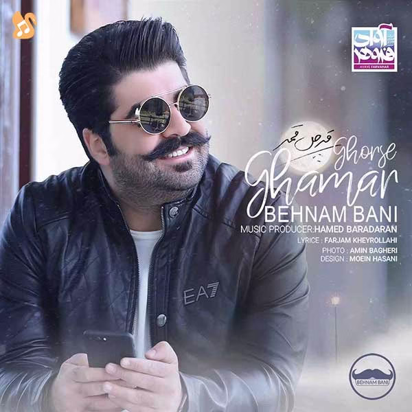 🎵کاورآهنگ قرص قمر 2 از بهنام بانی