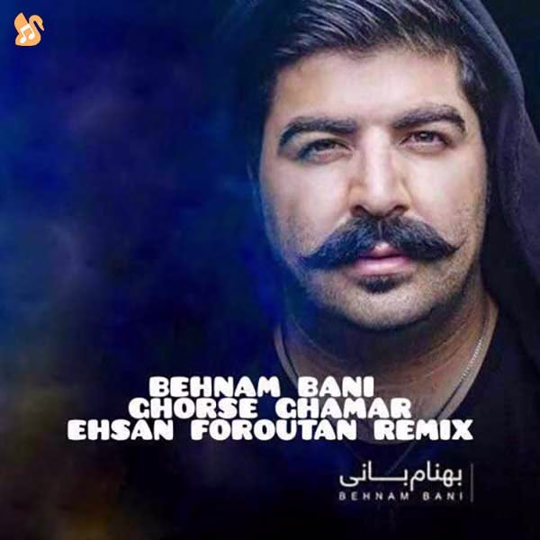 🎵کاور آهنگ قرص قمر از بهنام بانی