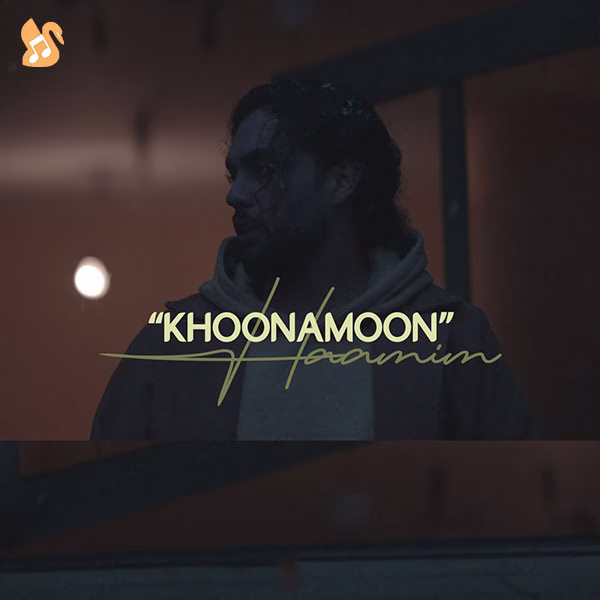 🎵کاور آهنگ خونمون از حامیمم