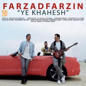 🎵کاور آهنگ یه خواهش از فرزاد فرزین